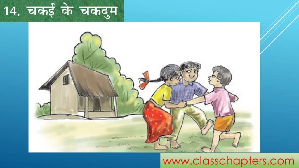 Chapter 14 चकई के चकदुम Lesson Plan