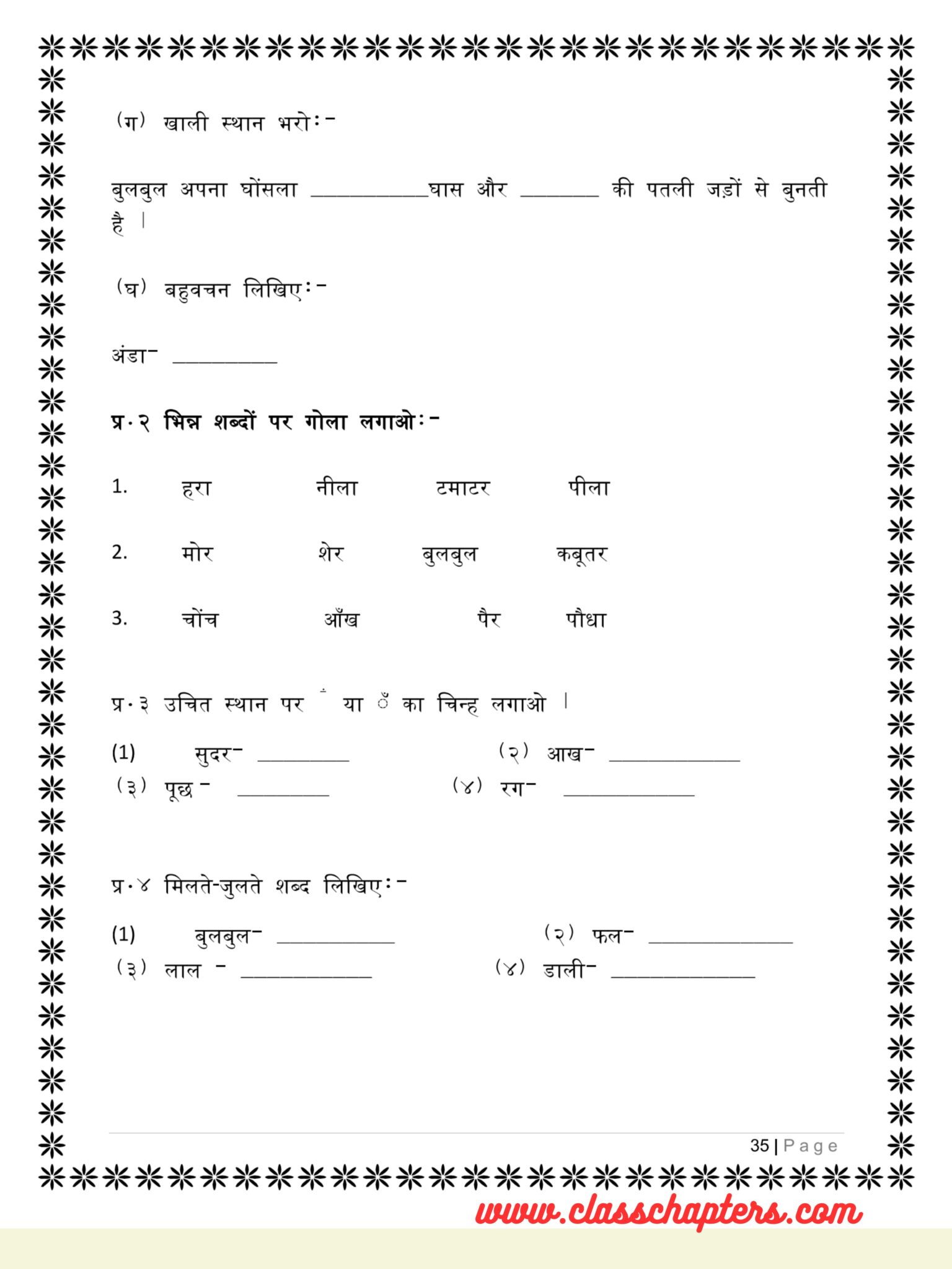 Class 2 Hindi Worksheet