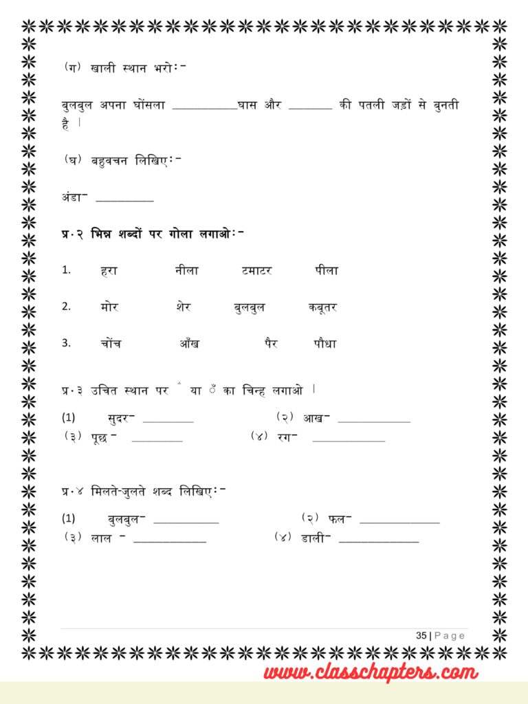 class 2 hindi worksheet
