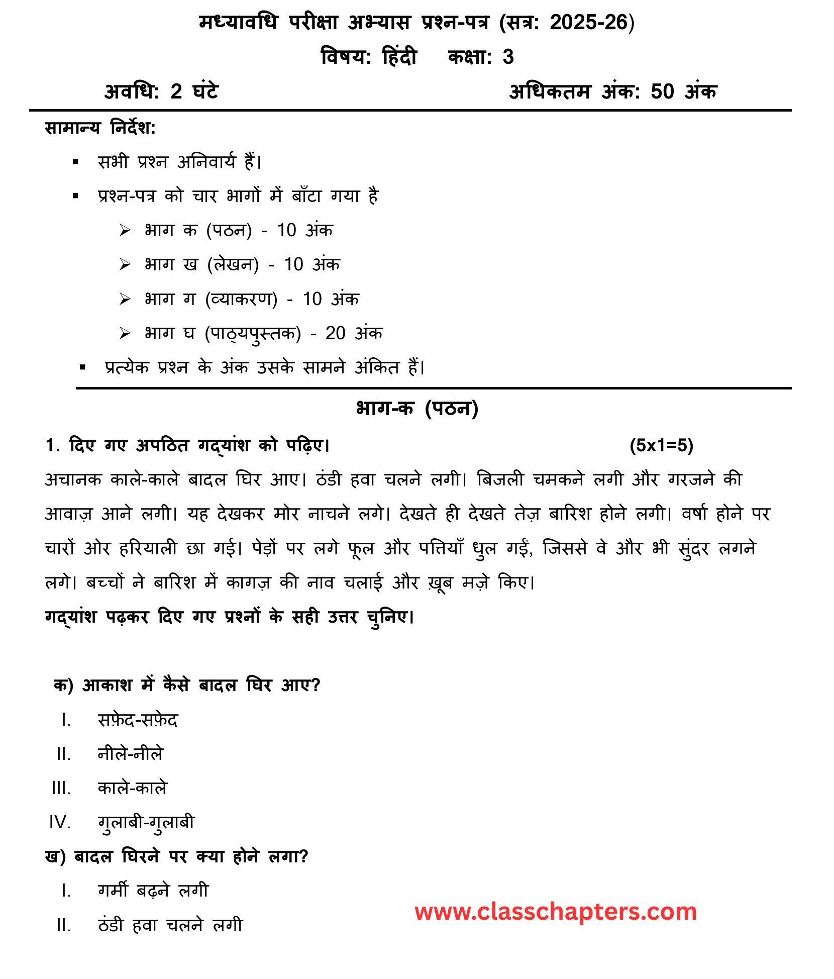 Class 3 Hindi mid term exam