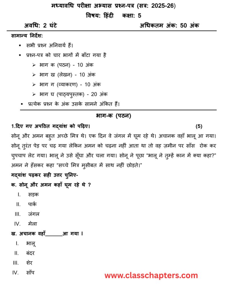 Class 5 Hindi Mid Term Exam