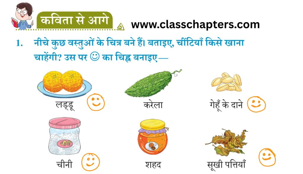 Ncert class 3 hindi solutions 