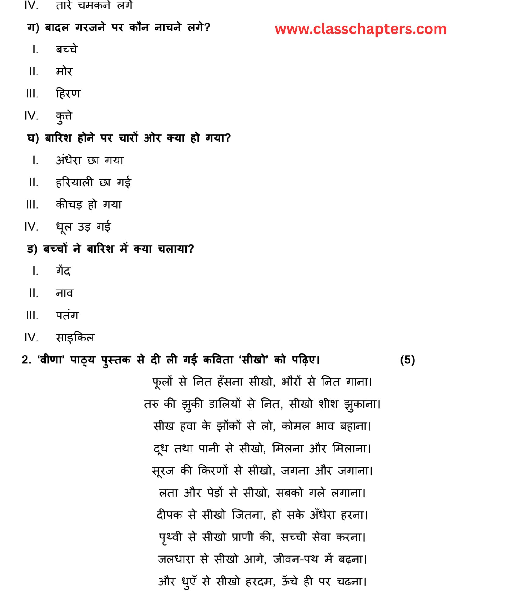 Class 3 Hindi mid term exam