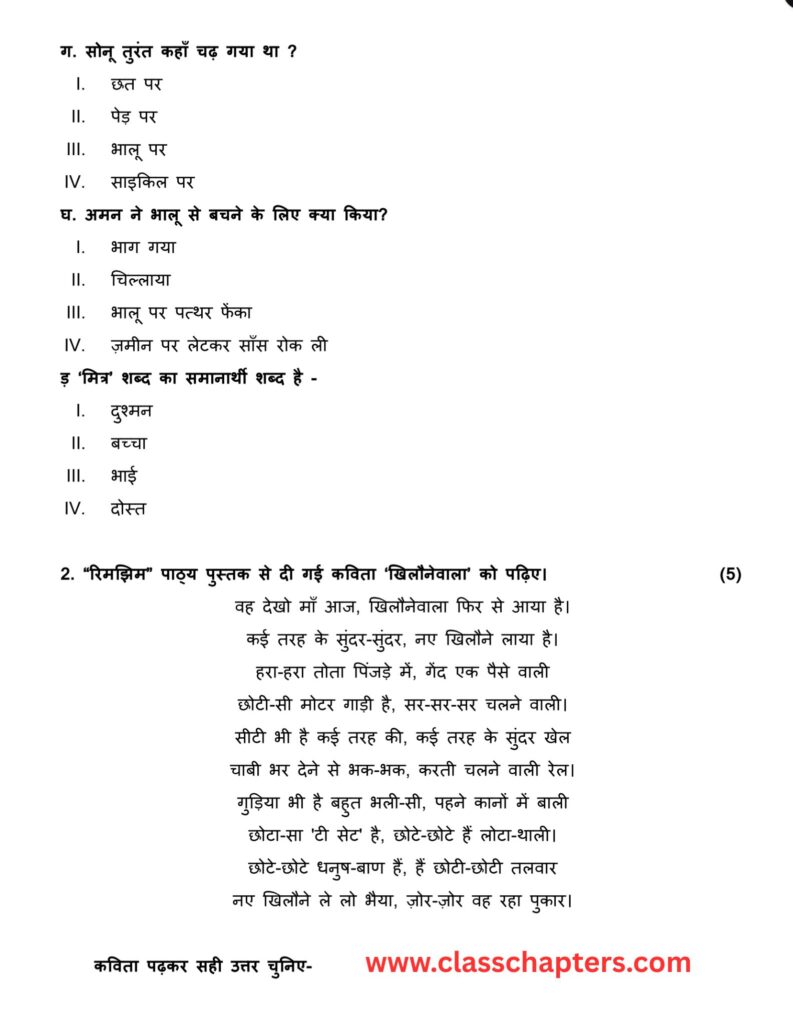 Class 5 Hindi Mid Term Exam