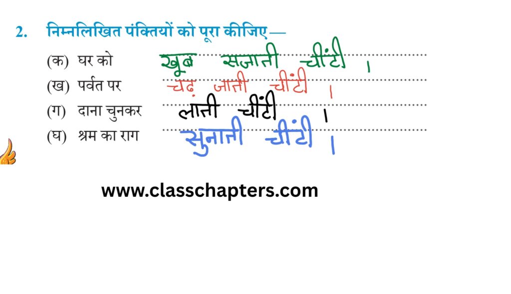 Ncert class 3 hindi solutions