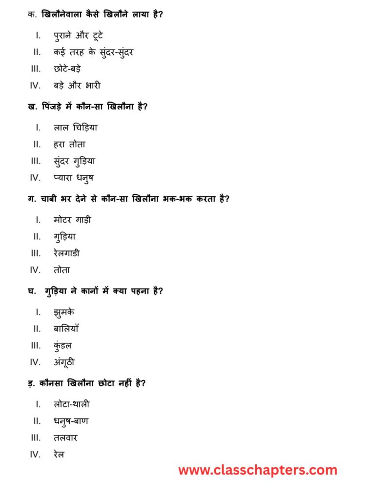 Class 5 Hindi Mid Term Exam