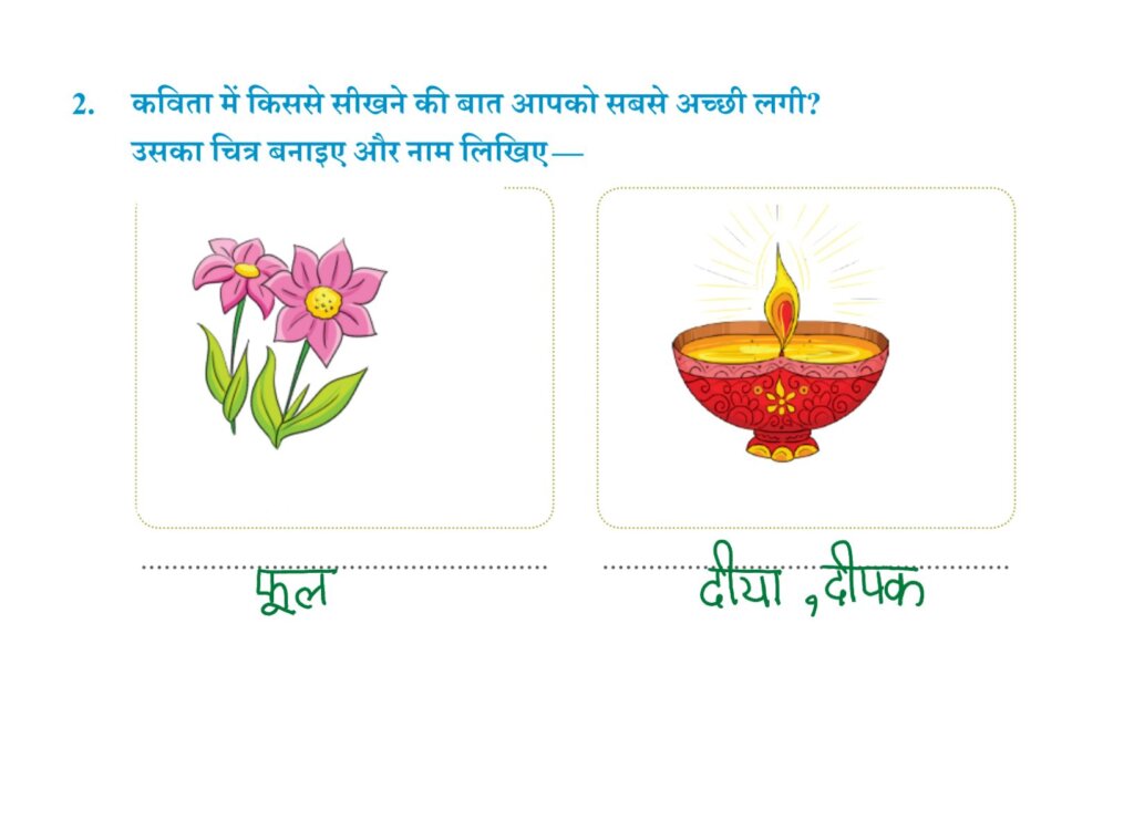 class 3 hindi chapter 1 solutions