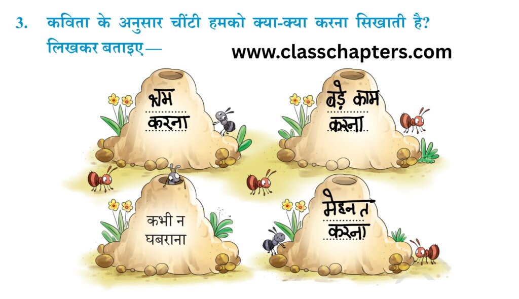 Class 3 Hindi Veena Chapter 2 Question Answers