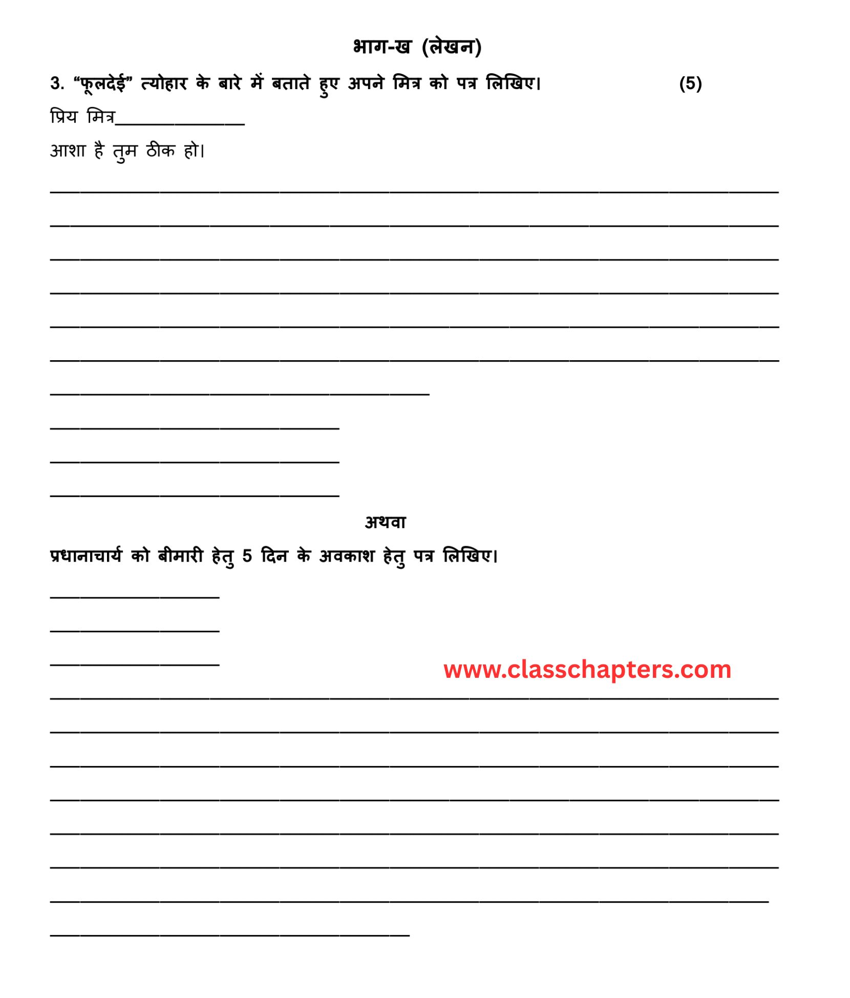 Class 3 Hindi mid term exam