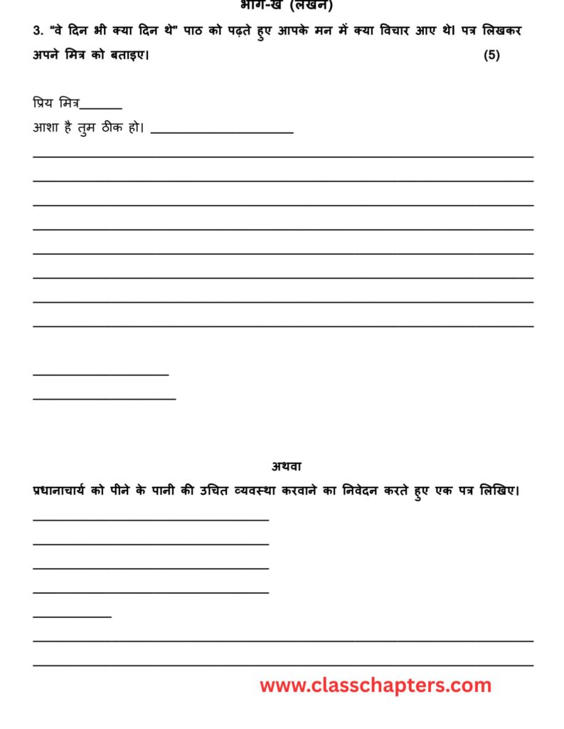 Class 5 Hindi Mid Term Exam