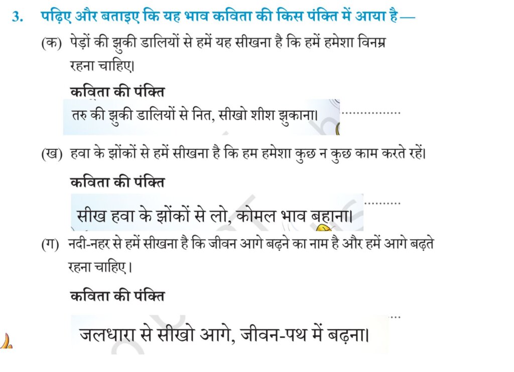 class 3 hindi chapter 1