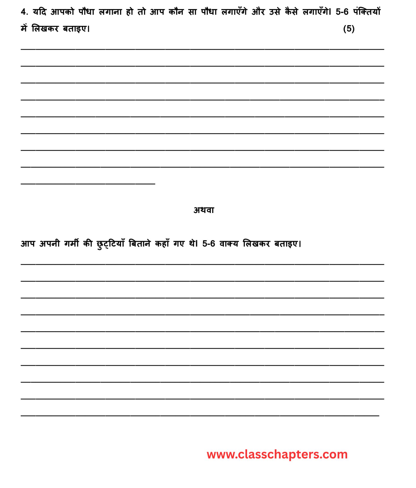 Class 3 Hindi mid term exam
