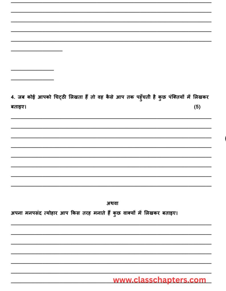 Class 5 Hindi Mid Term Exam