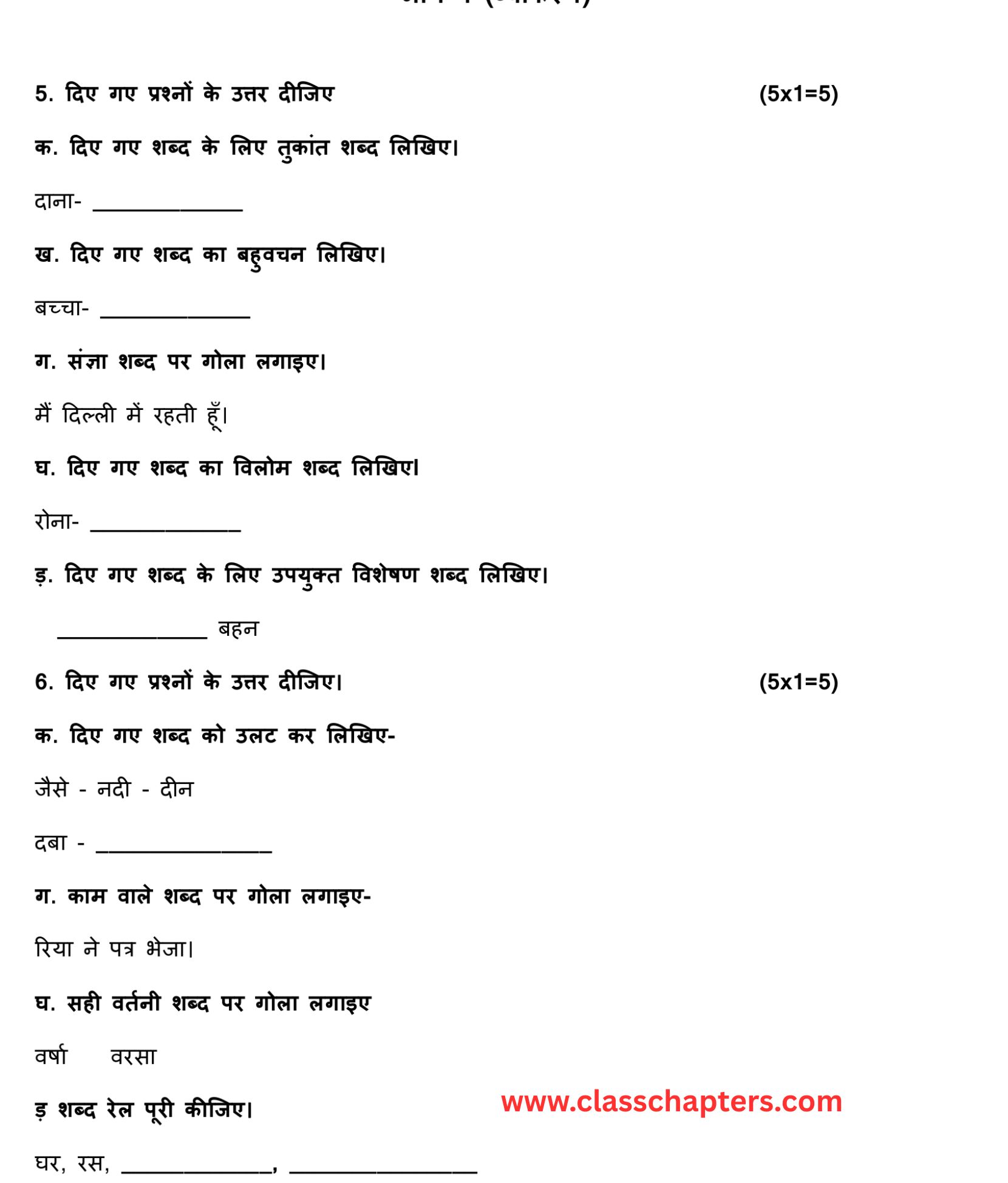 Class 3 Hindi mid term exam