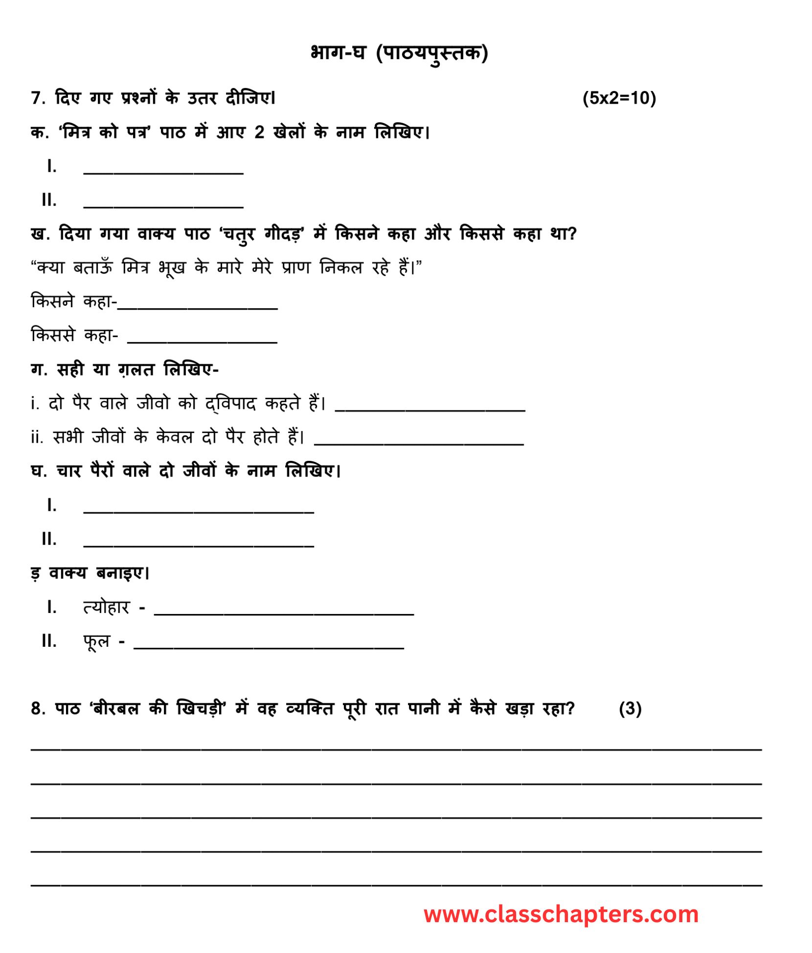 Class 3 Hindi mid term exam