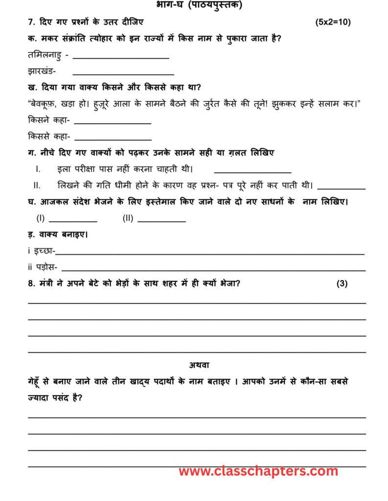 Class 5 Hindi Mid Term Exam