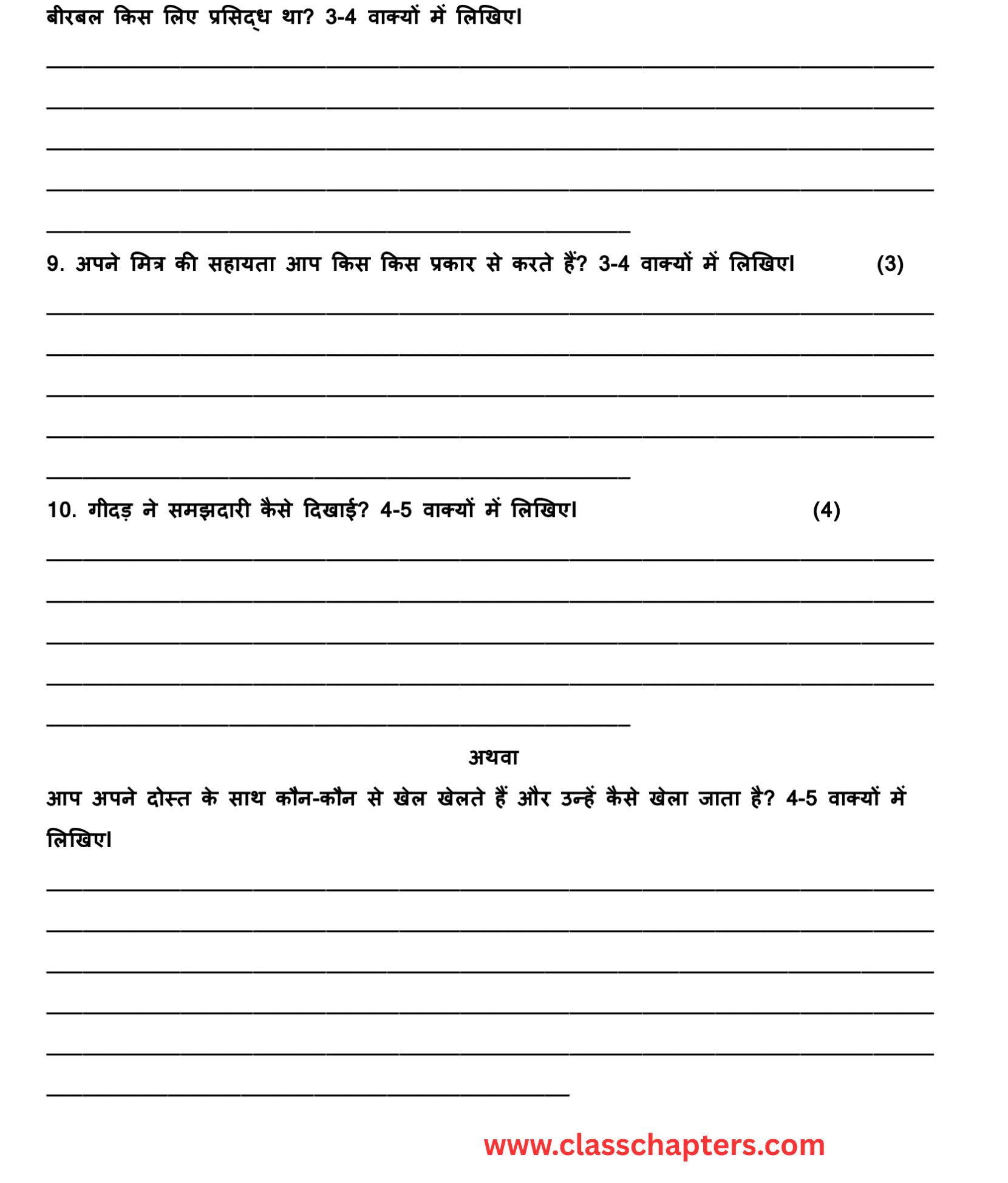Class 3 Hindi mid term exam