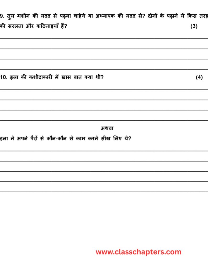Class 5 Hindi Mid Term Exam