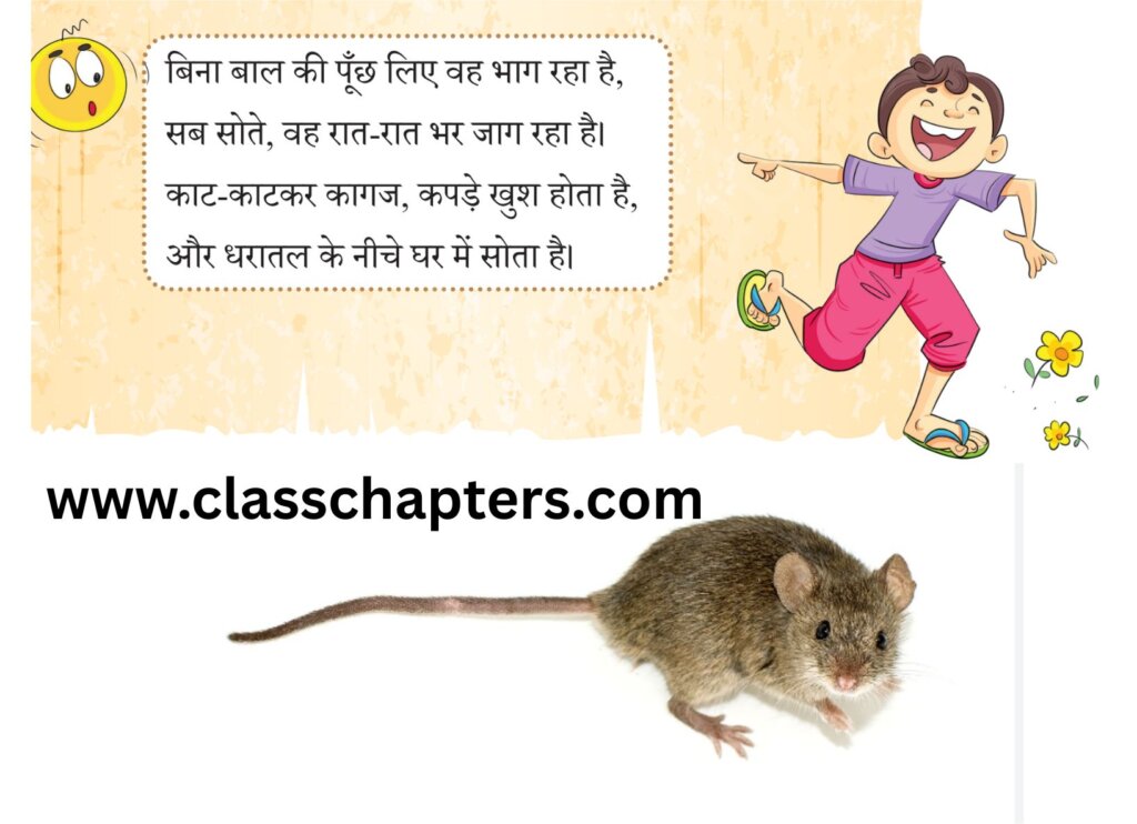 Class 3 hindi chapter 1 solution