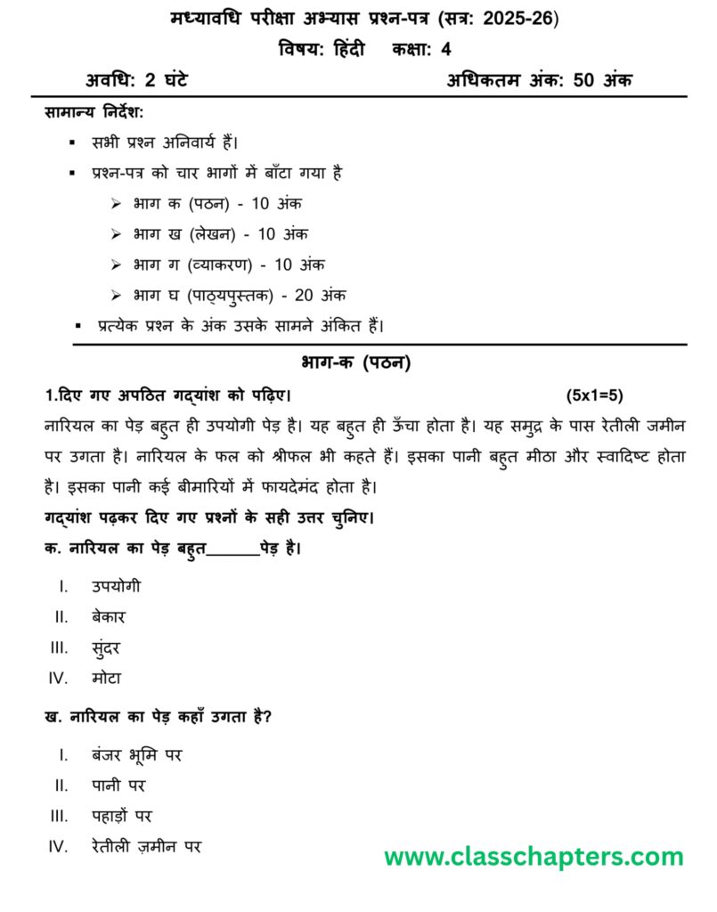 Class 4 Hindi Mid Term Exam