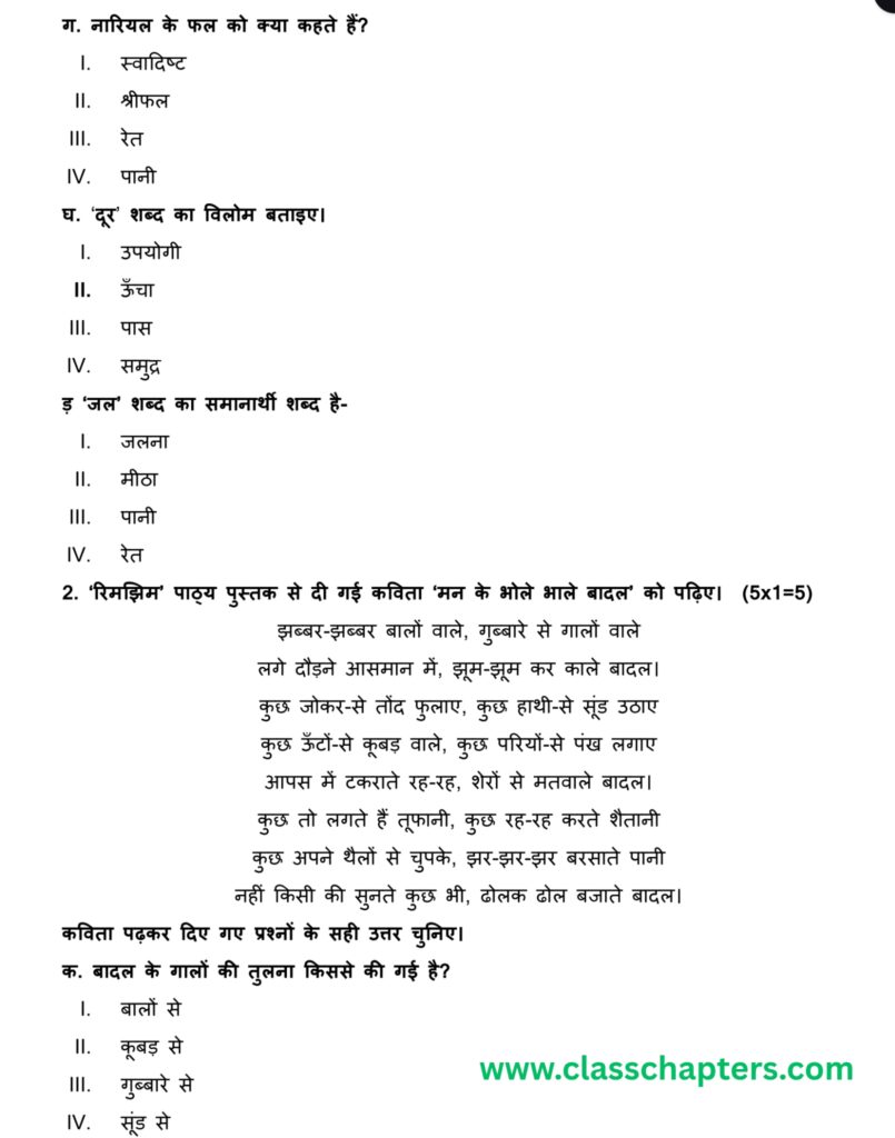 Class 3 Maths Mid Term Exam
