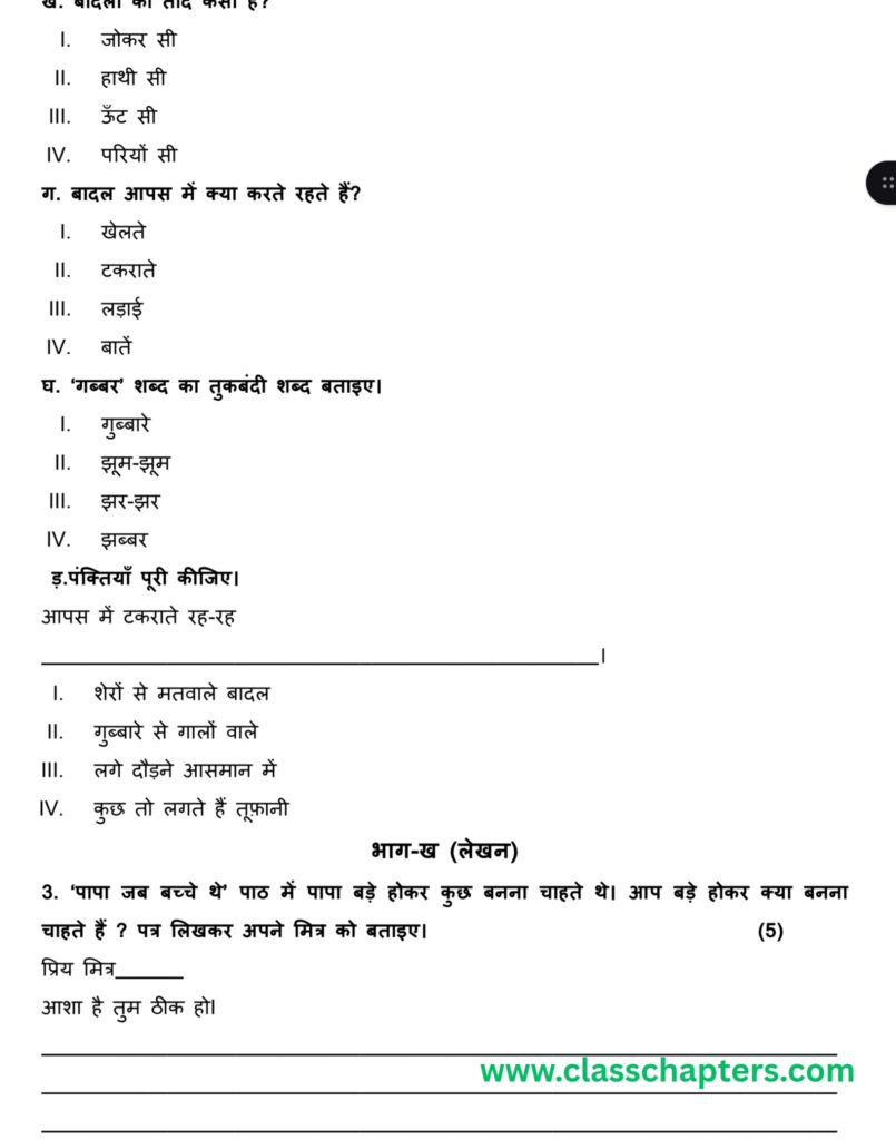 Class 3 Maths Mid Term Exam