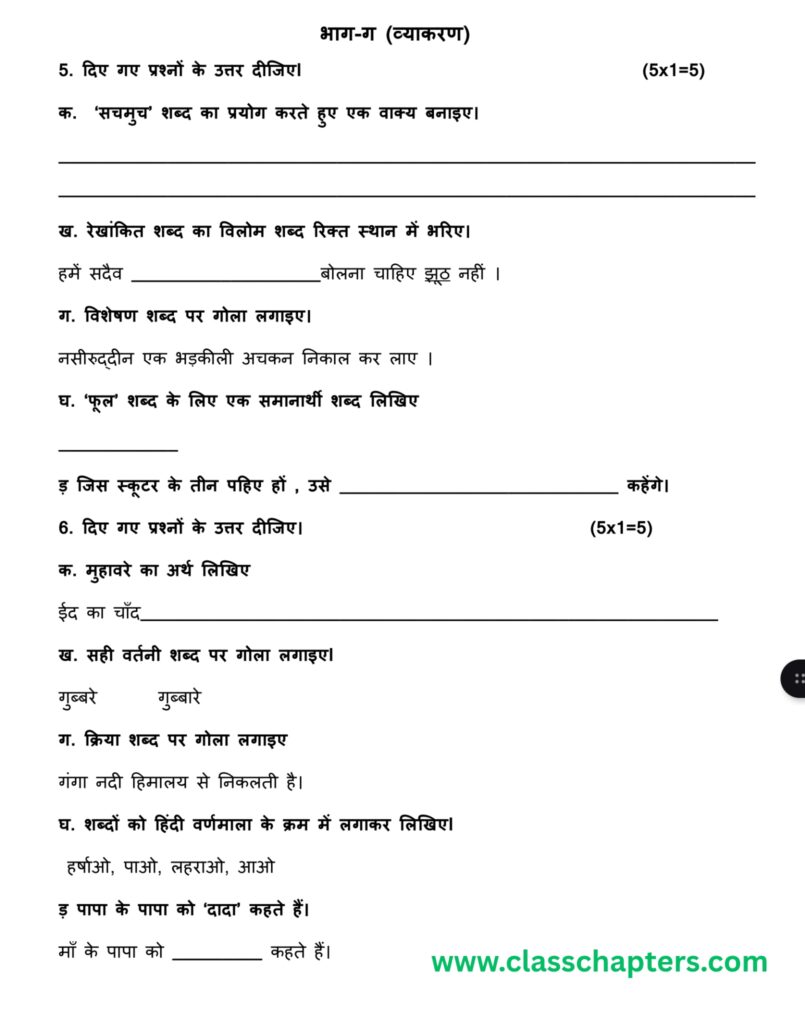 Class 3 Maths Mid Term Exam