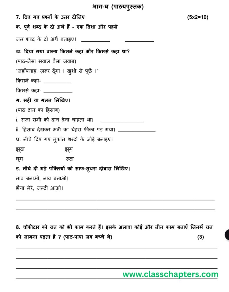 Class 3 Maths Mid Term Exam