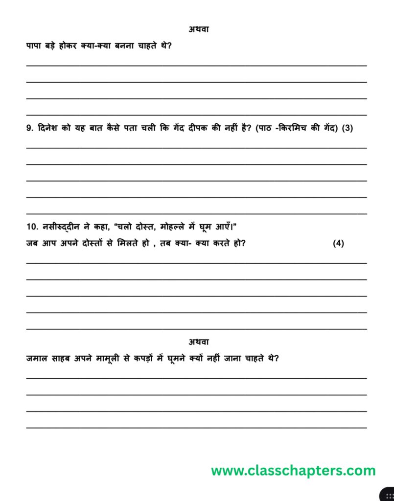 Class 4 Hindi Mid Term Exam
