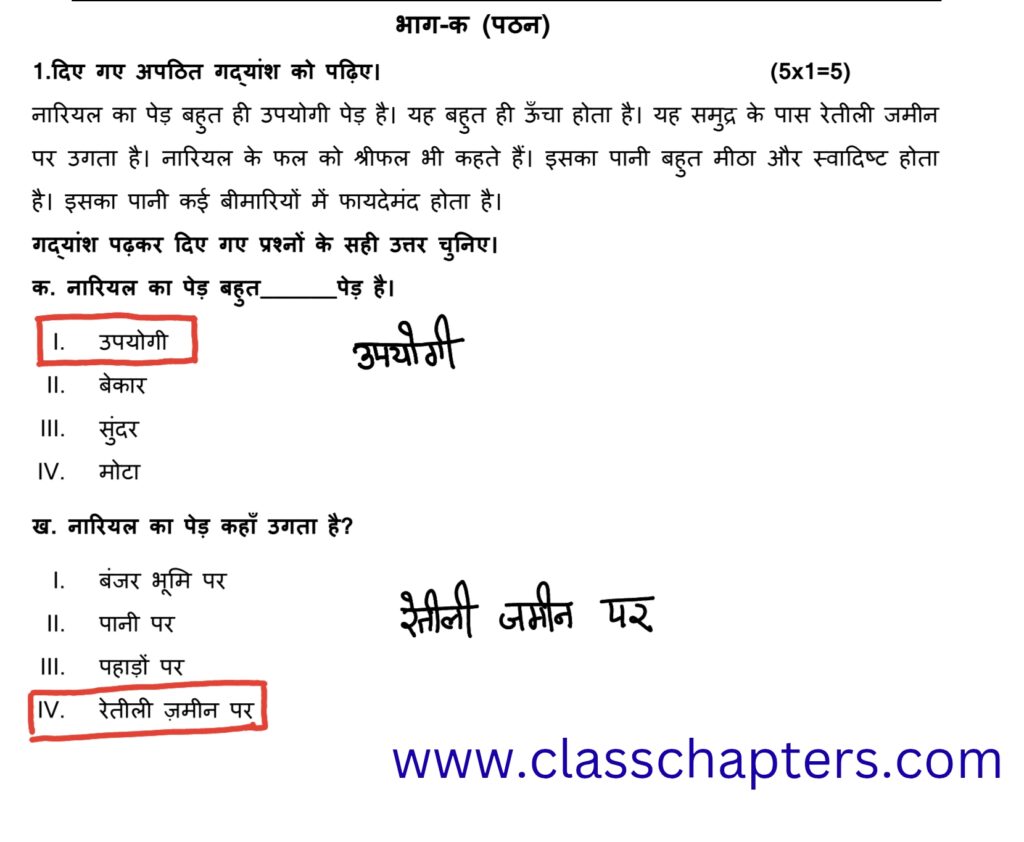 Class 4 Hindi Mid Term