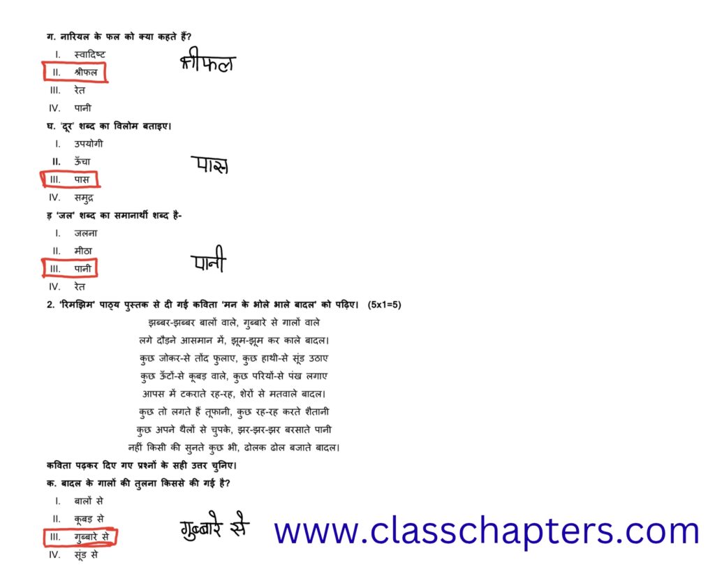 Class 4 Hindi Mid Term