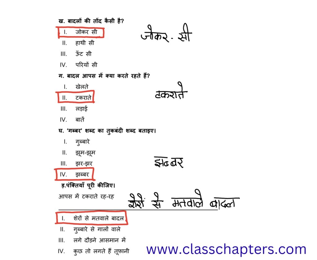 Class 4 Hindi Mid Term