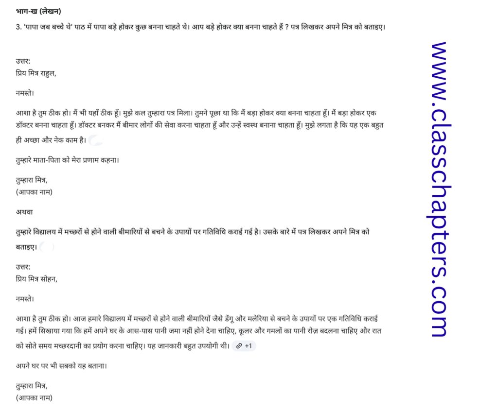 Class 4 Hindi Mid Term