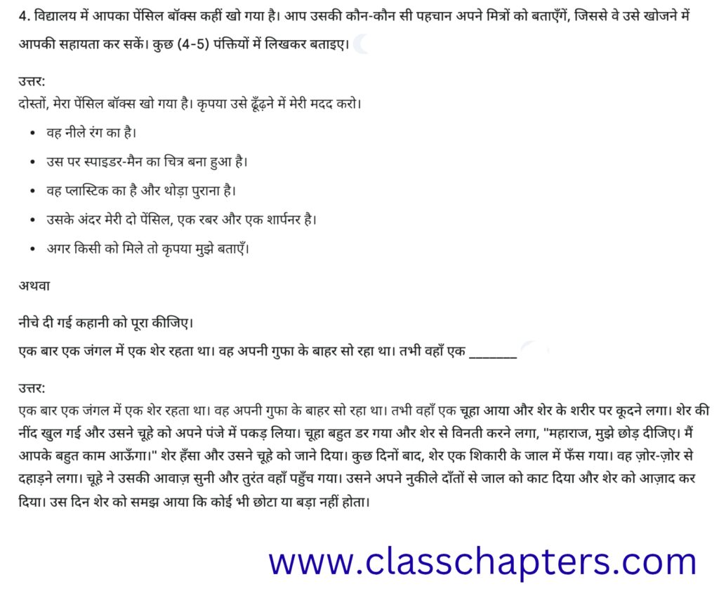 Class 4 Hindi Mid Term