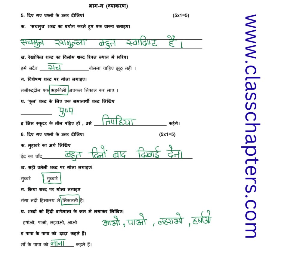 Class 4 Hindi Mid Term