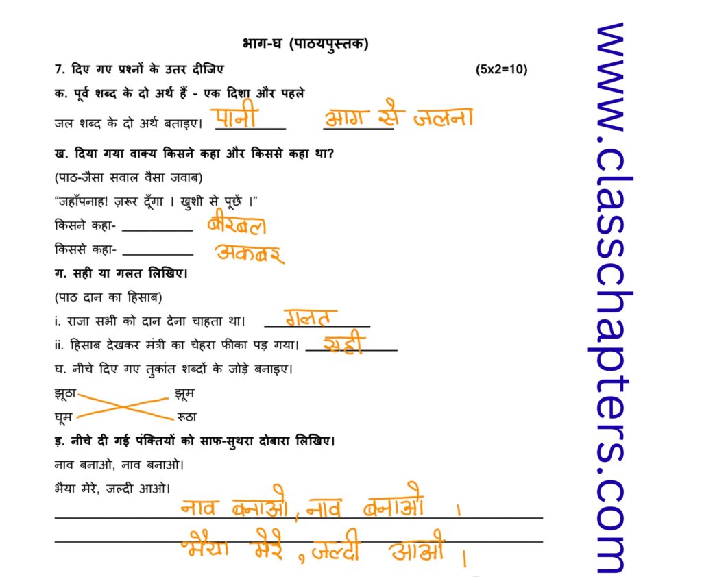 Class 4 Hindi Mid Term
