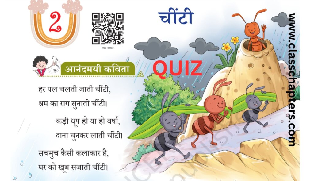 Class 3 Hindi Chapter 2 Quiz