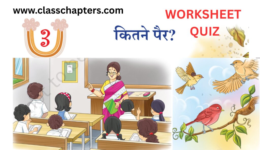 Class 3 Hindi Chapter 3 Quiz